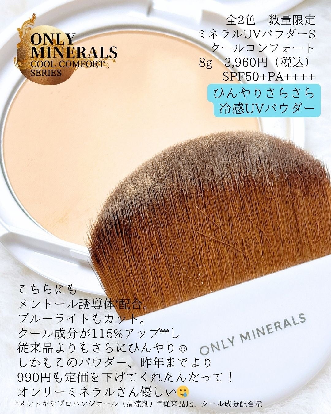 ミネラルUVパウダーS クールコンフォート/ONLY MINERALS/プレストパウダーを使ったクチコミ(5枚目)