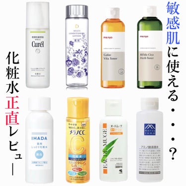 IHADA 薬用ローション（しっとり）のクチコミ「超敏感肌・超乾燥肌・元ニキビ肌の私による
本当にいいの❓化粧水使い切り正直レビュー！🤍📝 
パ.....」（1枚目）