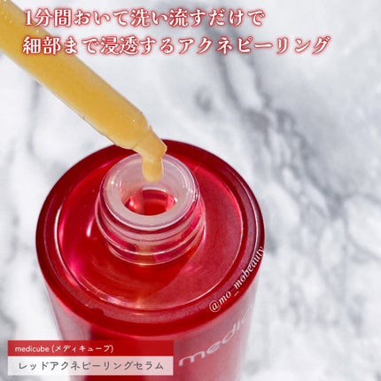 レッドアクネピーリングセラム/MEDICUBE/美容液を使ったクチコミ(4枚目)