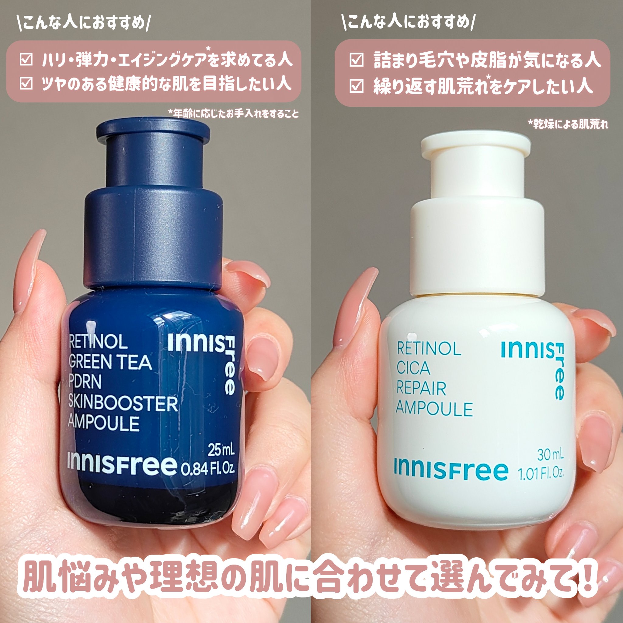 innisfreeの美容液を徹底比較】レチノール シカ リペア セラム他、1