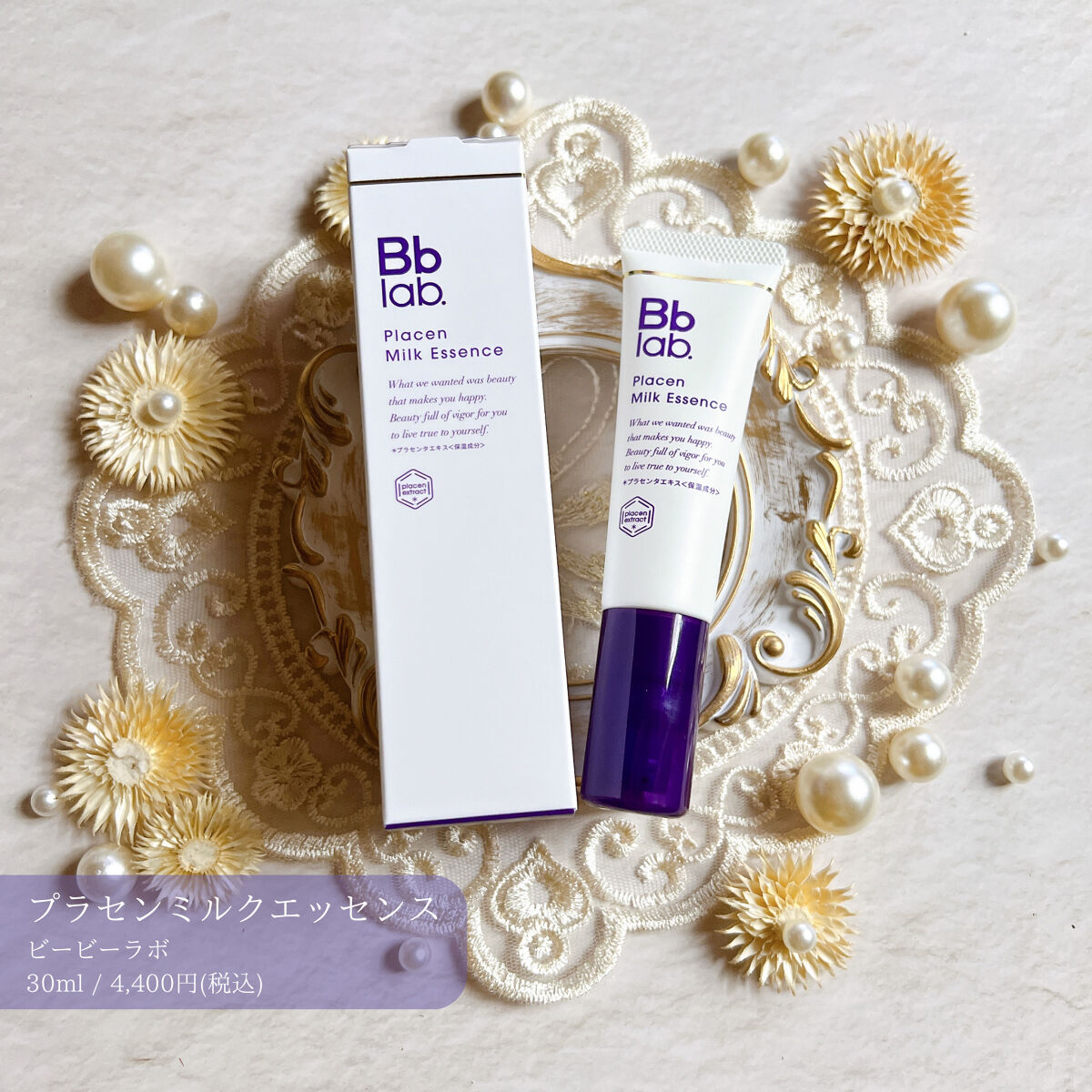 プラセンミルクエッセンス/Bb lab./美容液を使ったクチコミ（1枚目）