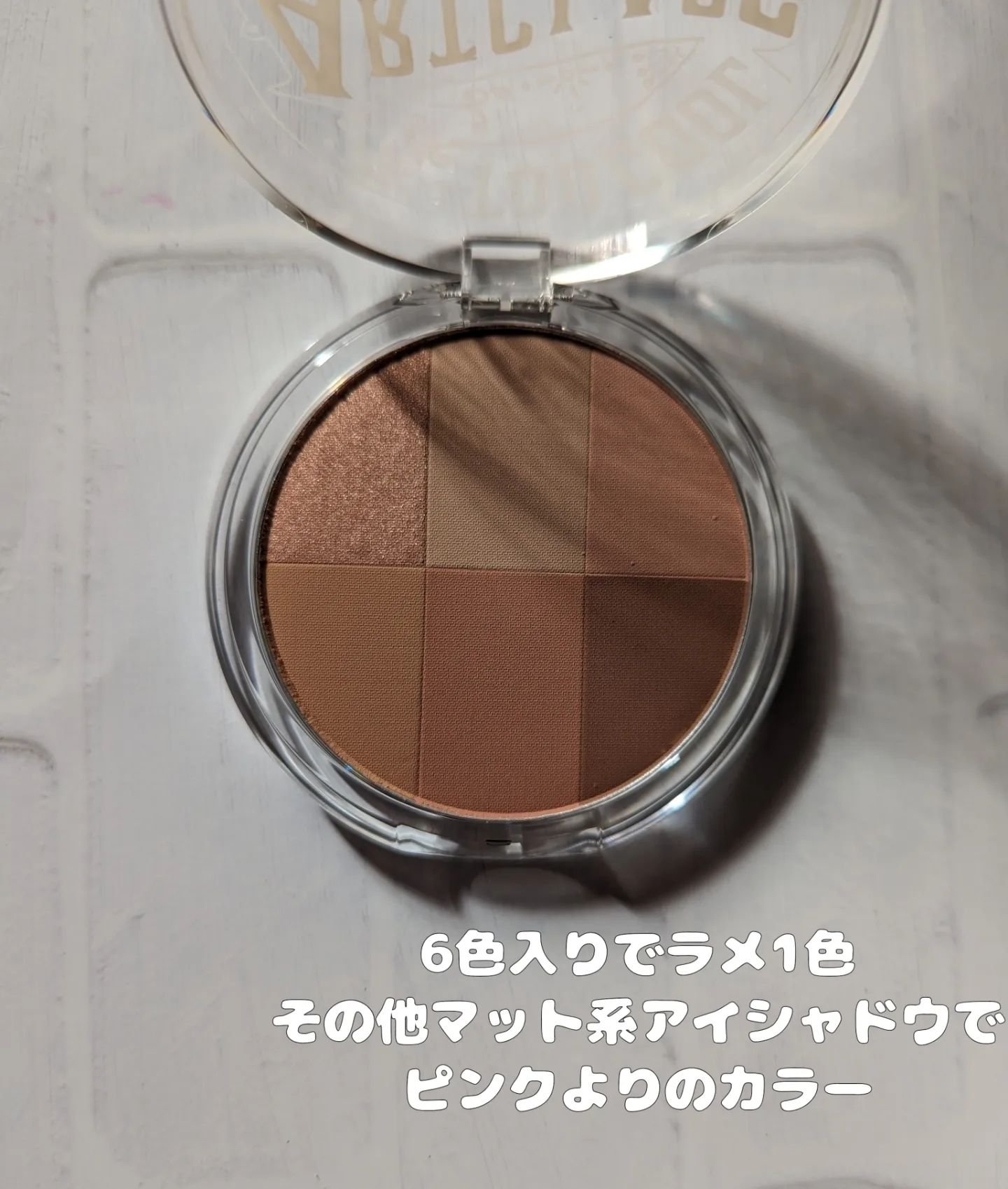 ARTICLASS BLENDING EYES/too cool for school/アイシャドウパレットを使ったクチコミ（3枚目）