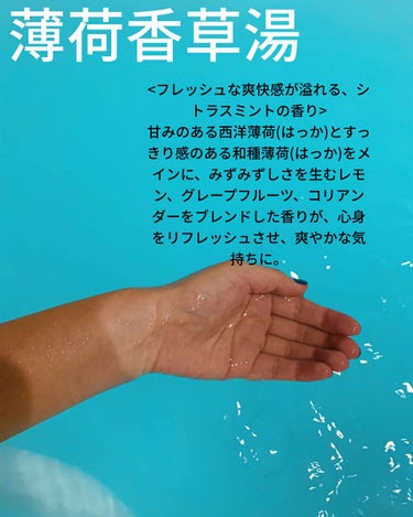 AYURA 薄荷香草湯のクチコミ「AYURA〜入浴剤🛁




入浴剤は、ちょっと良いのを使いたい
ですよね…
1日の疲れを癒す.....」（3枚目）