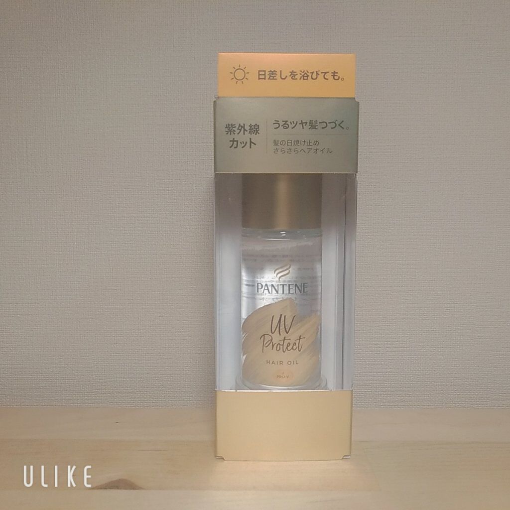 UVカット ヘアオイル/パンテーン/ヘアオイルを使ったクチコミ（1枚目）