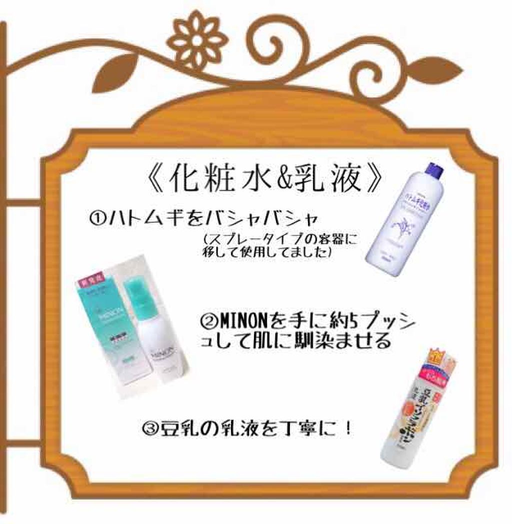 ミノン アミノモイスト 薬用アクネケア ローション/ミノン/化粧水を使ったクチコミ（3枚目）