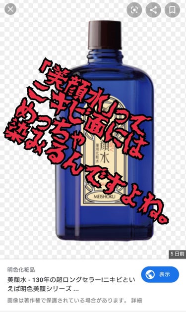 明色 美顔水 薬用化粧水/美顔/化粧水を使ったクチコミ（1枚目）