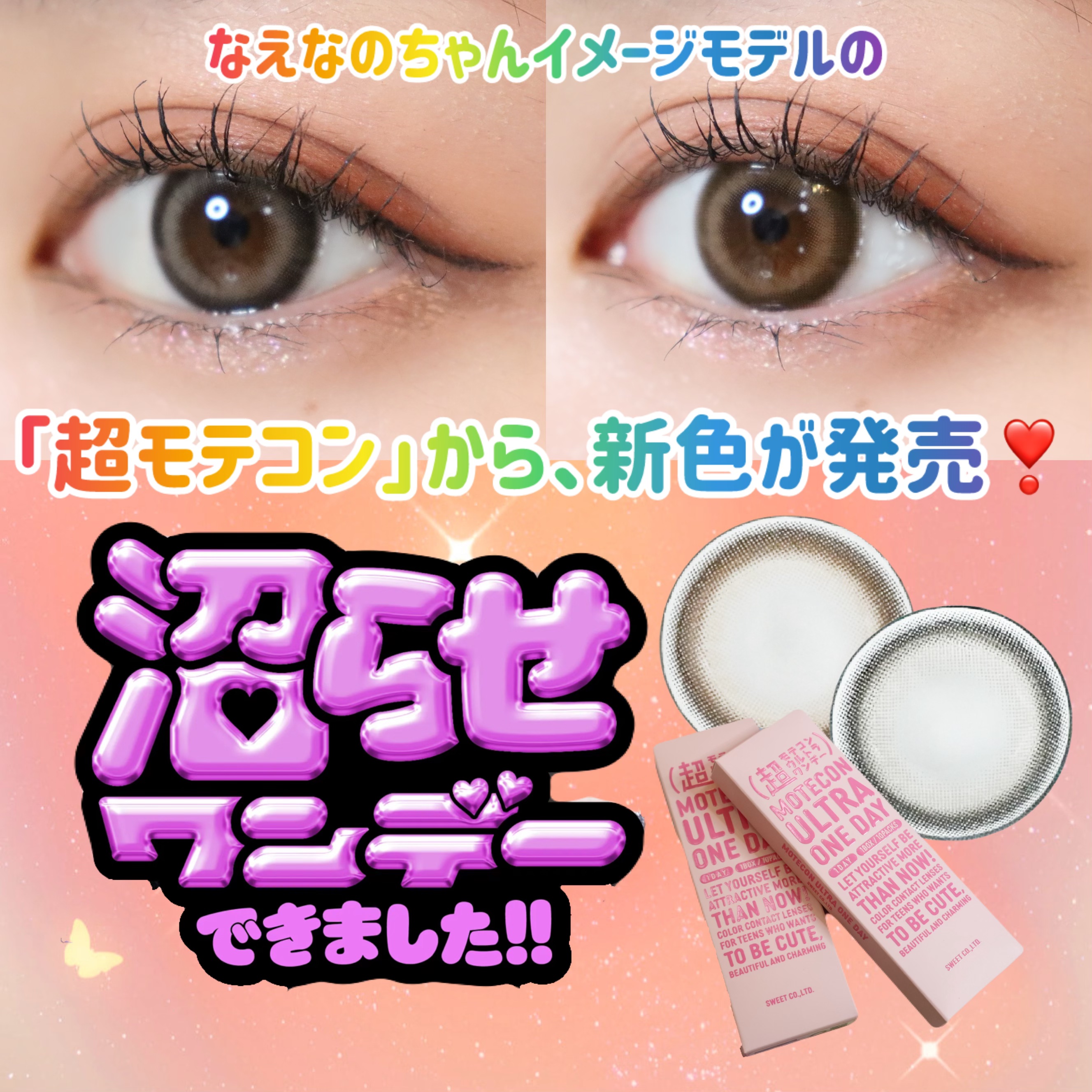 超モテコンウルトラワンデー/モテコン/ワンデー（１DAY）カラコンを使ったクチコミ（1枚目）