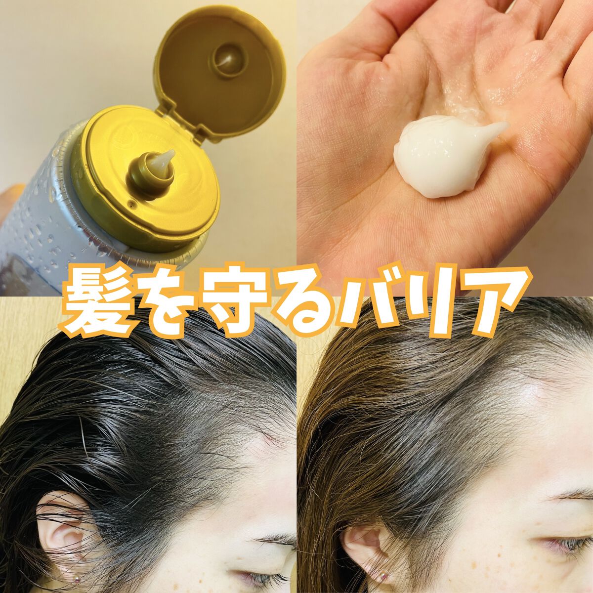 髪のキメ美容バリアトリートメント/エッセンシャル/洗い流すヘアトリートメントを使ったクチコミ（2枚目）