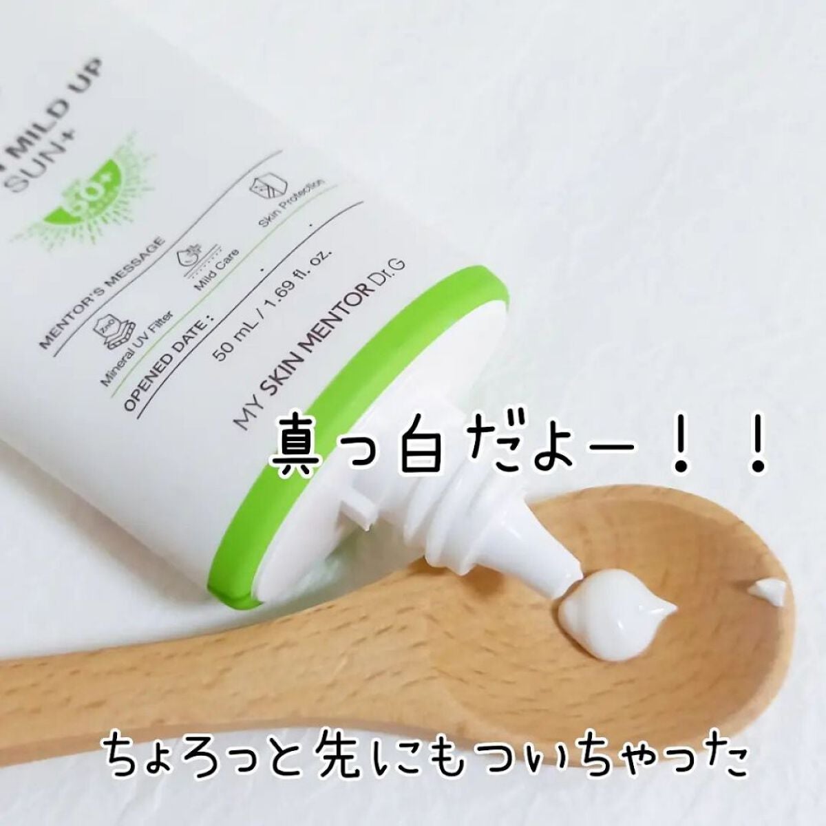 グリーンマイルドアップサンプラス/Dr.G/日焼け止めクリームを使ったクチコミ(2枚目)