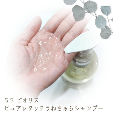 SS ビオリス ピュアレタッチ うねさぁら シャンプー/ヘアコンディショナー/SSビオリス/市販シャンプーを使ったクチコミ(3枚目)
