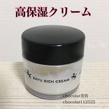 高保湿クリーム
馬油リモイストクリーム　リッチタイプ　30g
1078円税込　

マルチに使えるクリームで、私は、顔のしわや乾燥の気になる部分（目元、口元周り、法令線）に塗っています。
手にも塗れて、万