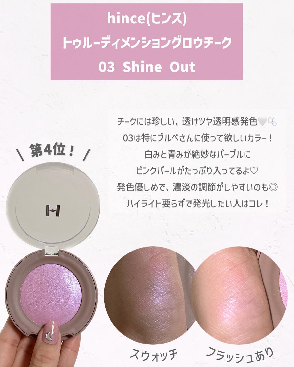 トゥルーディメンションラディアンスバーム/hince/スティックハイライトを使ったクチコミ（3枚目）