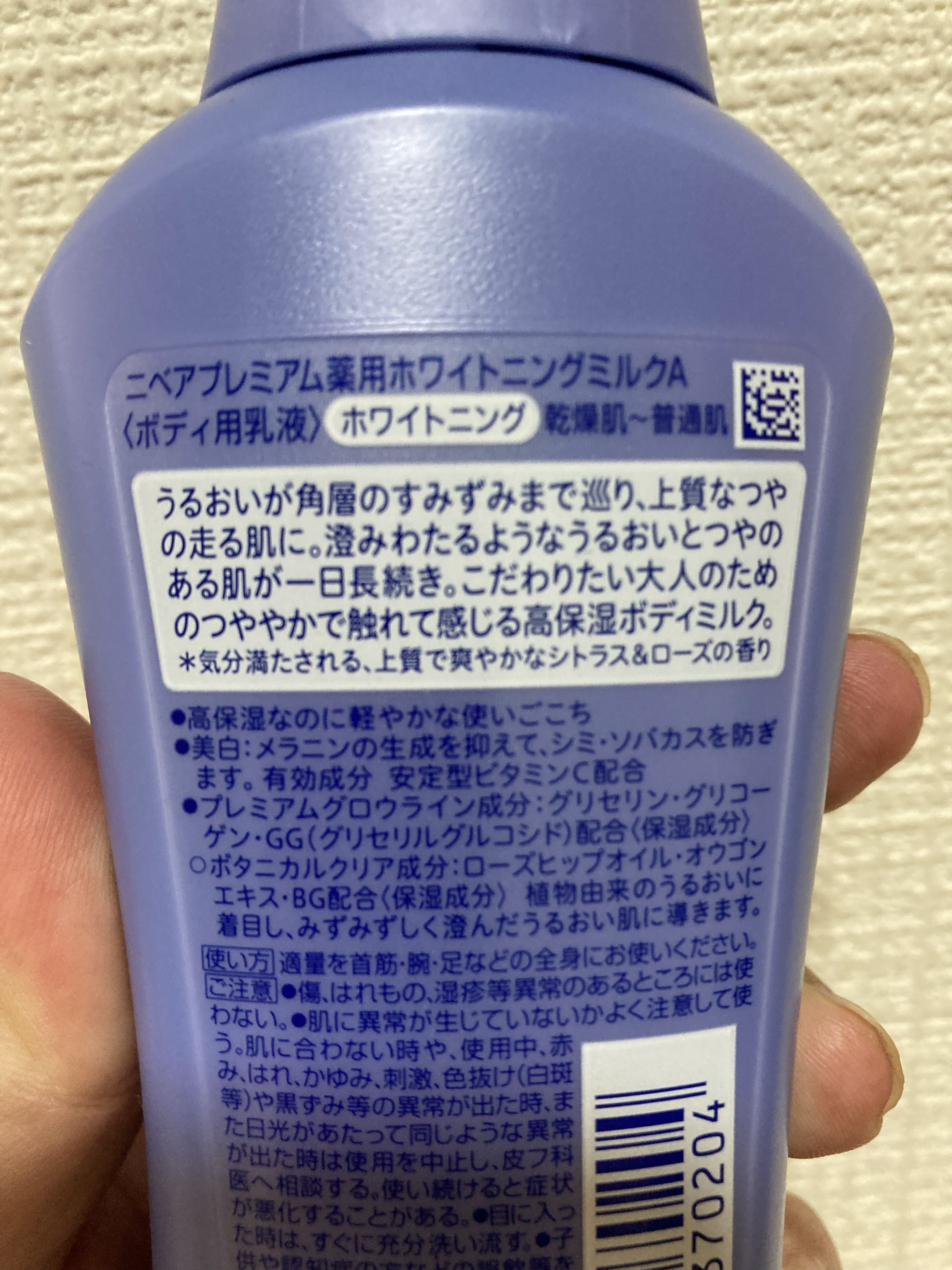 プレミアムボディミルク ホワイトニング【医薬部外品】		/ニベア/ボディミルクを使ったクチコミ（2枚目）