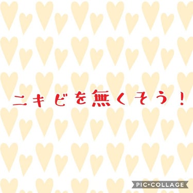 こんにちは！！ （2回目） 
今日はチェックリストの1番上に書いてあるニキビ0にする方法です！！
使うのは
#スキンライフ  の洗顔料と#メンソレータムアクネス  のパウダー化粧水と#ニベアです！！（青