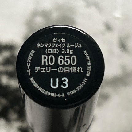 ネンマクフェイク ルージュ/Visée/口紅を使ったクチコミ(2枚目)