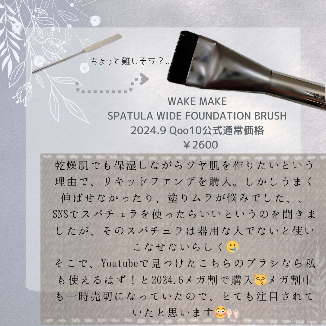 Spatula Wide Foundation Brush/wakemake/メイクブラシを使ったクチコミ(2枚目)
