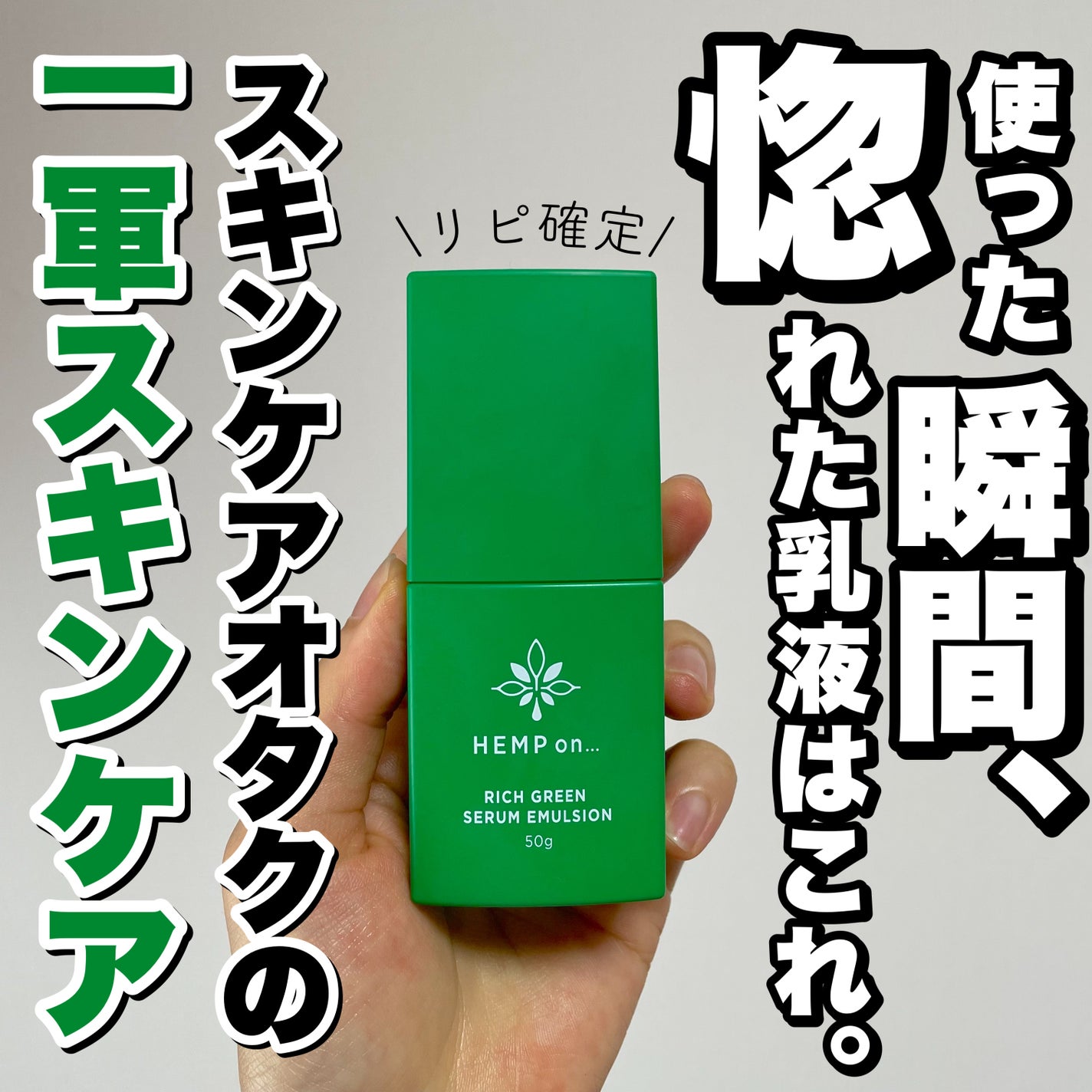 リッチグリーンセラムエマルジョン-CBD300mg HEMP on...