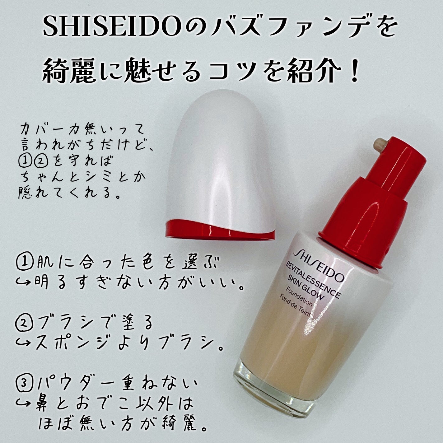 エッセンス スキングロウ ファンデーション/SHISEIDO/リキッドファンデーションを使ったクチコミ(3枚目)