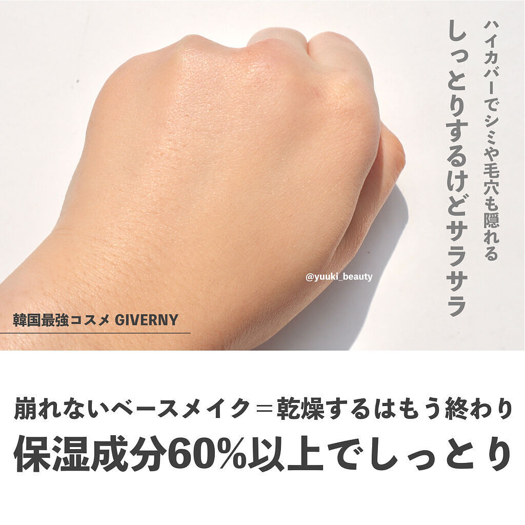 密着カバーファンデーション/GIVERNY/リキッドファンデーションを使ったクチコミ（3枚目）