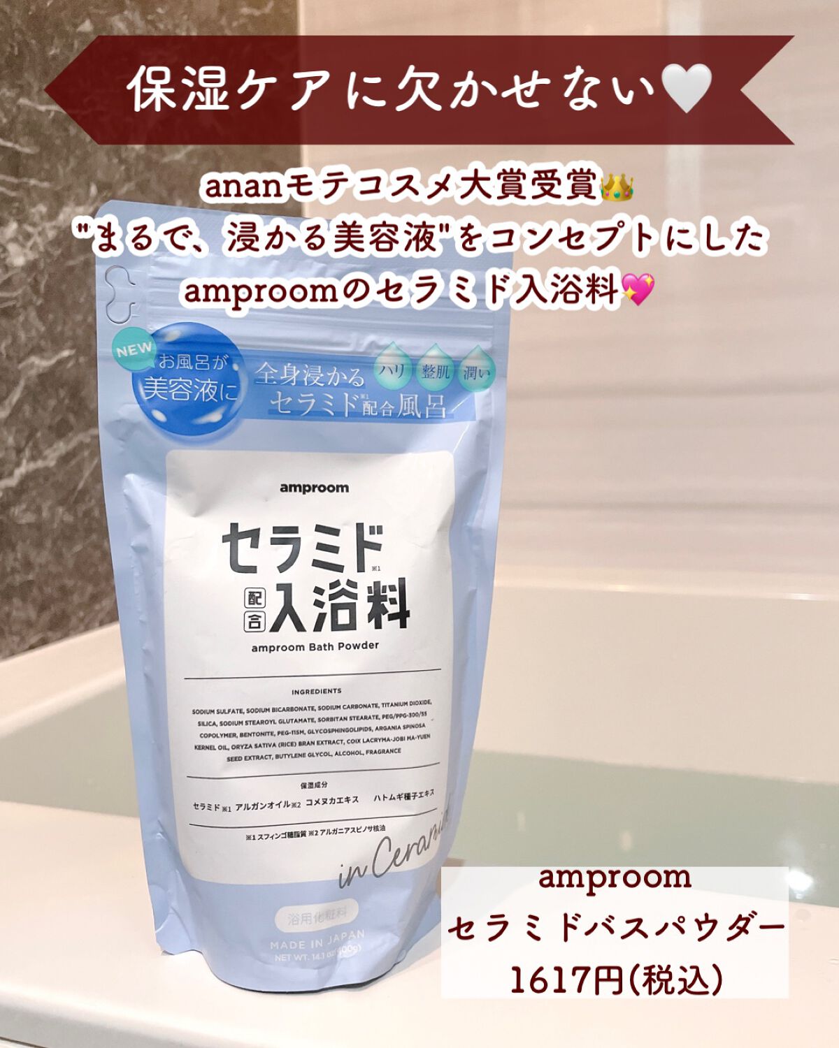 セラミドバスパウダー/amproom/保湿系入浴剤を使ったクチコミ(2枚目)