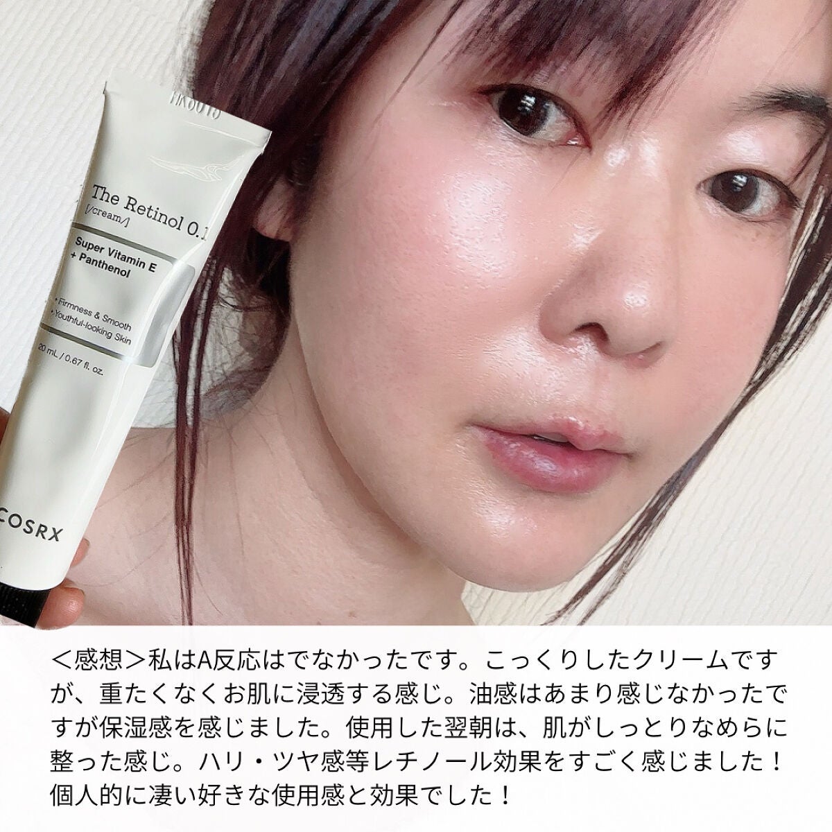 RXザ・レチノール0.1クリーム/COSRX/フェイスクリームを使ったクチコミ(5枚目)