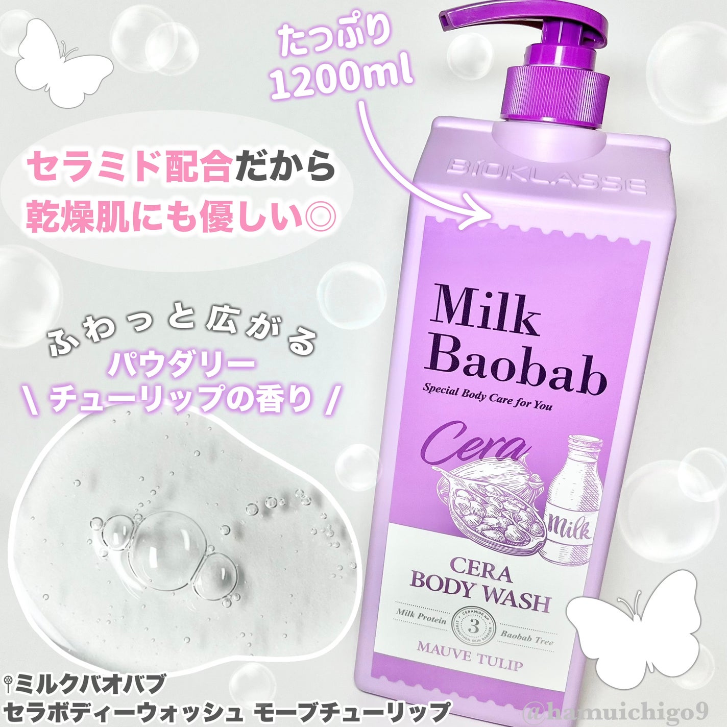 セラボディーウォッシュ モーブチューリップの香り/ミルクバオバブ/ボディソープを使ったクチコミ(2枚目)