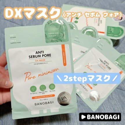 DXマスク/BANOBAGI/シートマスク・パックを使ったクチコミ(1枚目)