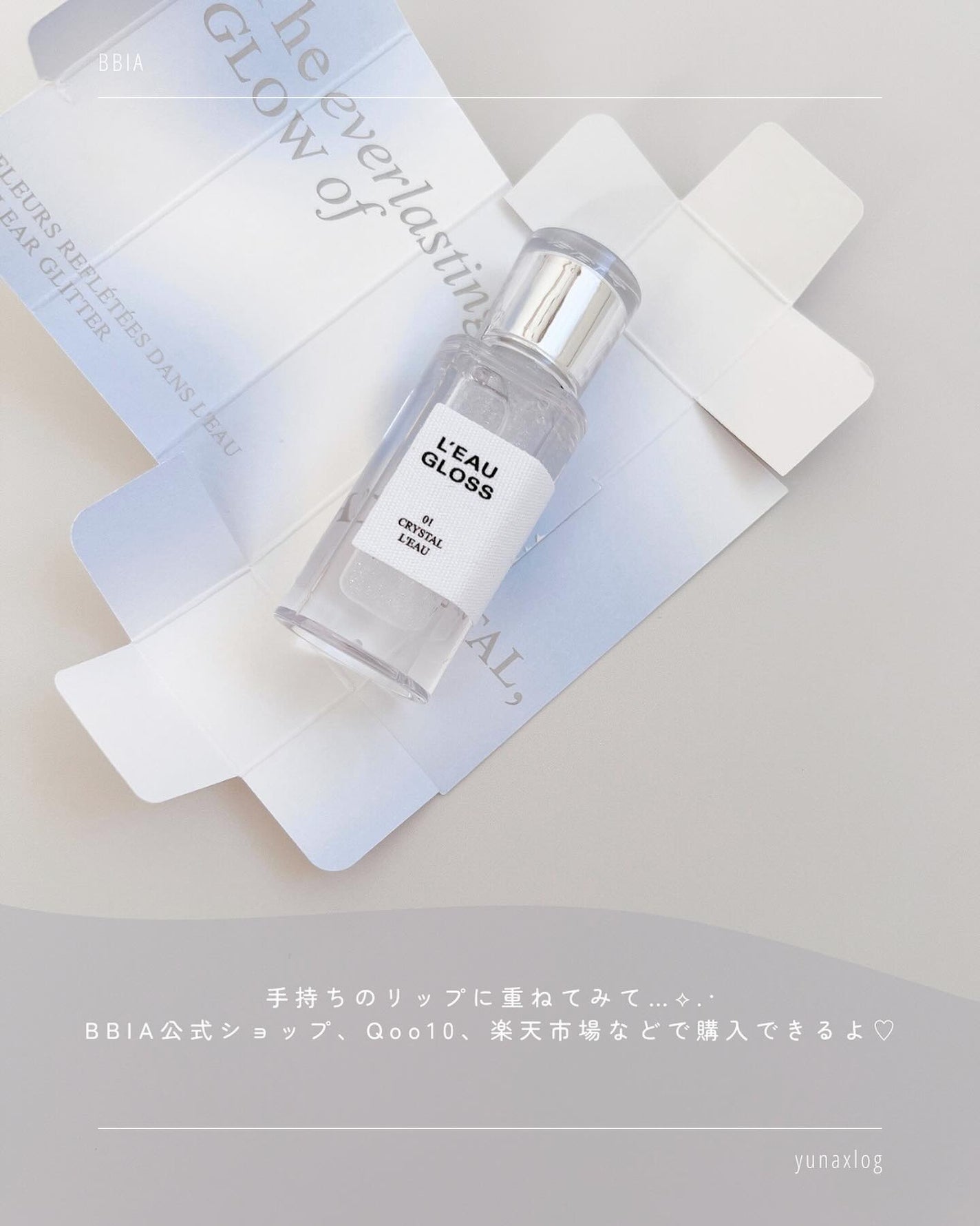 ローグロス/BBIA/リップグロスを使ったクチコミ(6枚目)