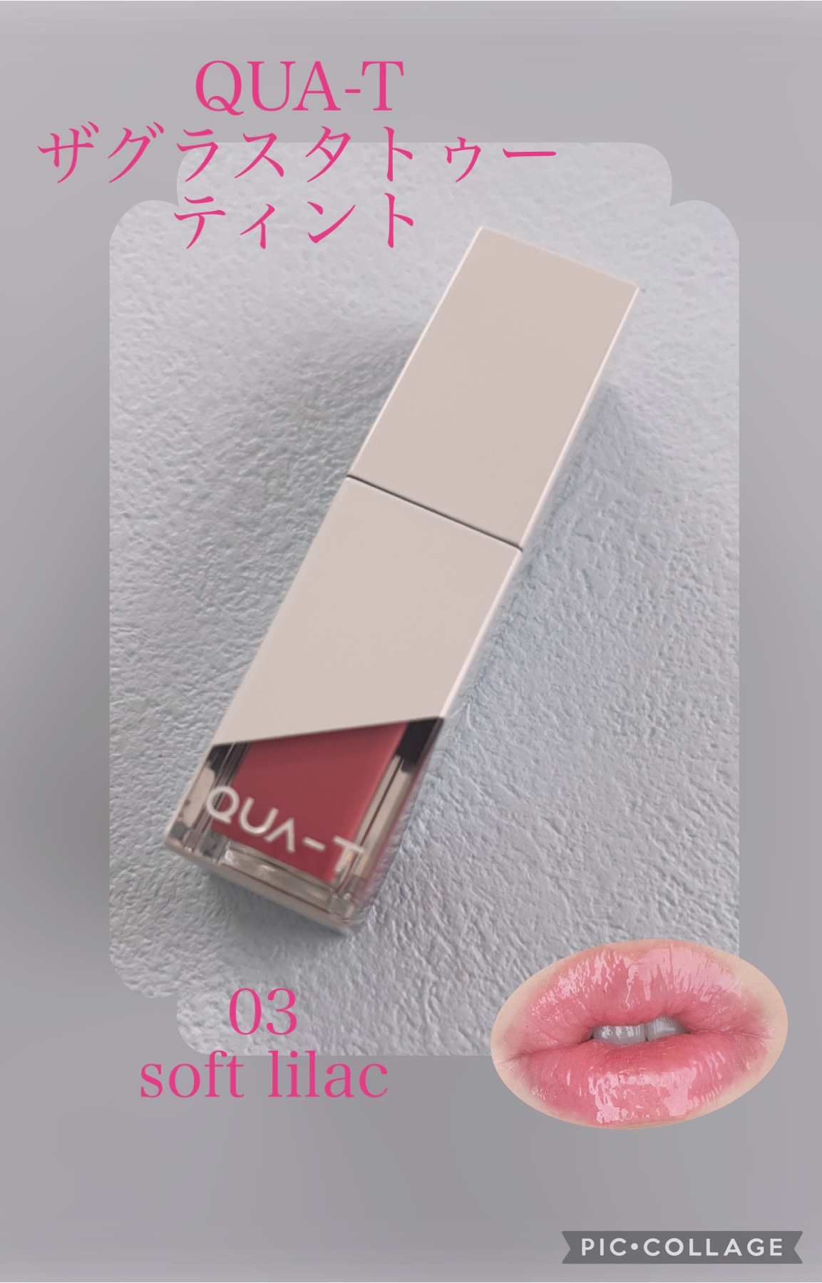 ザグラスタトゥーティント/QUA-T/リップティントを使ったクチコミ（1枚目）