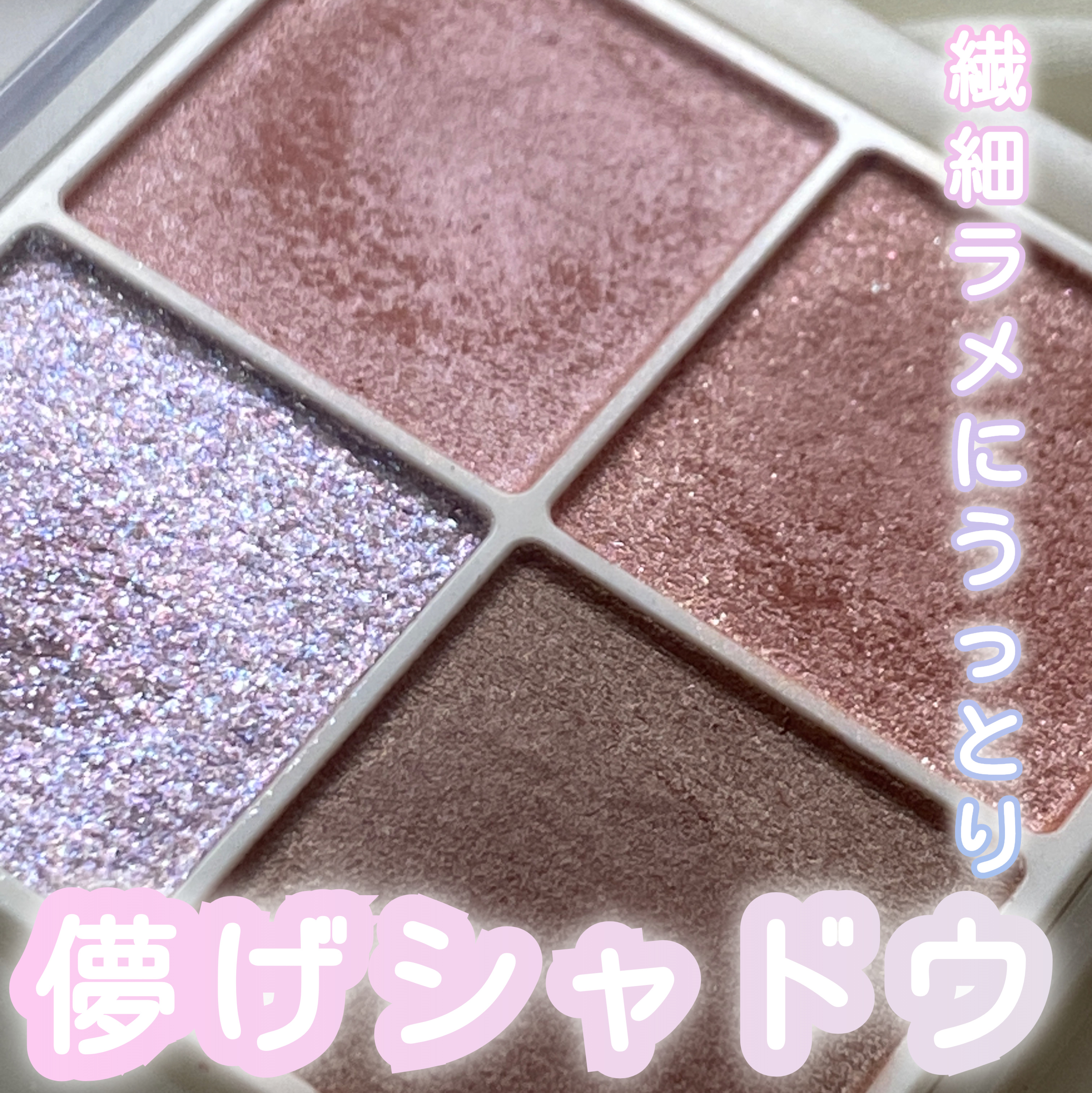 ペールトーンアイシャドウ/CEZANNE/アイシャドウを使ったクチコミ（1枚目）