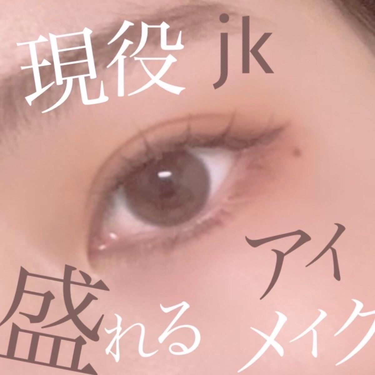 クイックラッシュカーラー/キャンメイク/マスカラ下地を使ったクチコミ(1枚目)