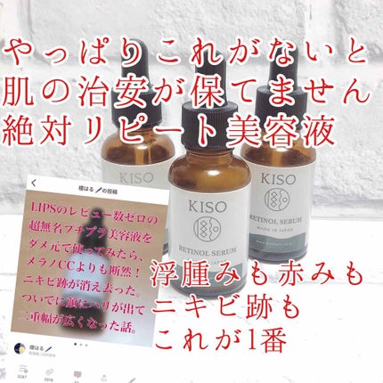 スーパーリンクルセラムVA/KISO/美容液を使ったクチコミ(1枚目)