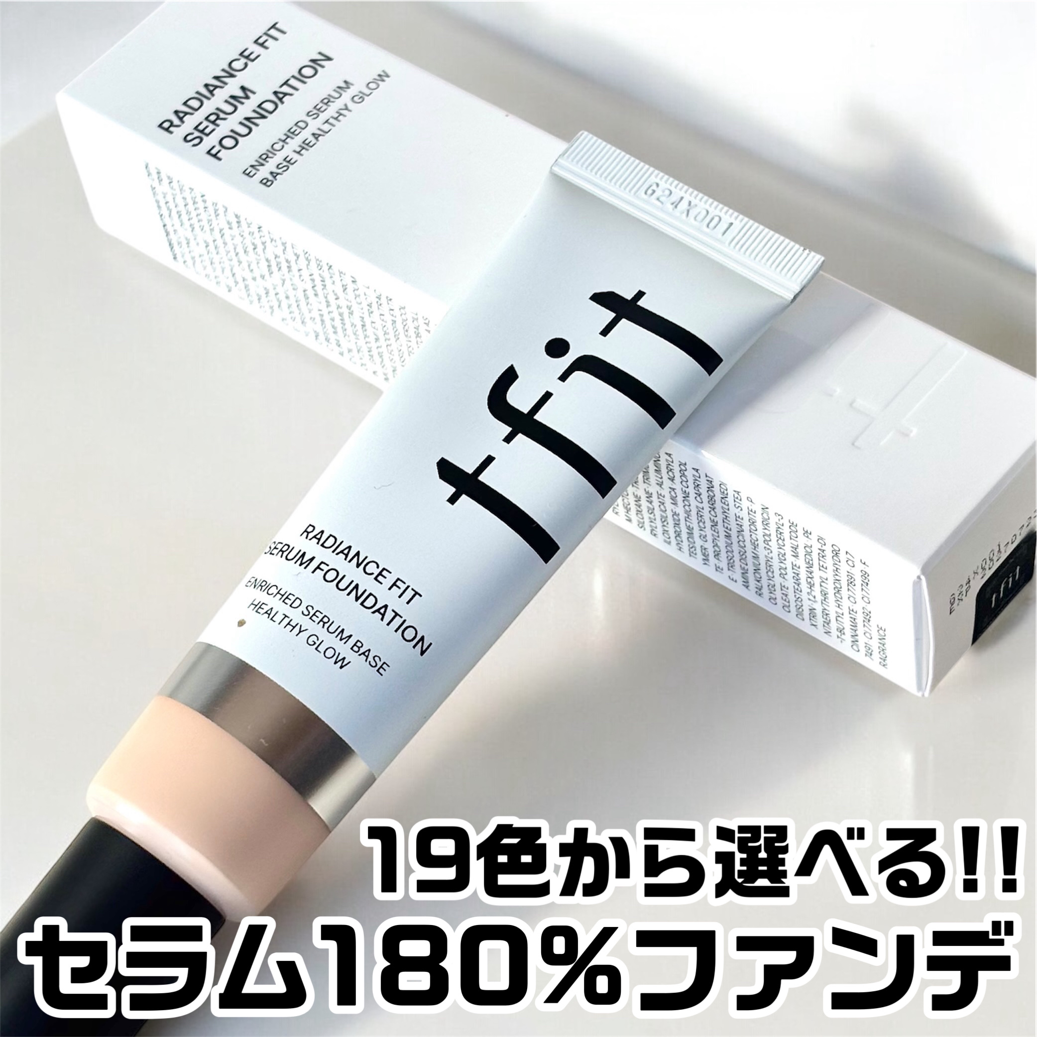 ラディアンスフィットセラムファンデーション/TFIT/リキッドファンデーションを使ったクチコミ（1枚目）