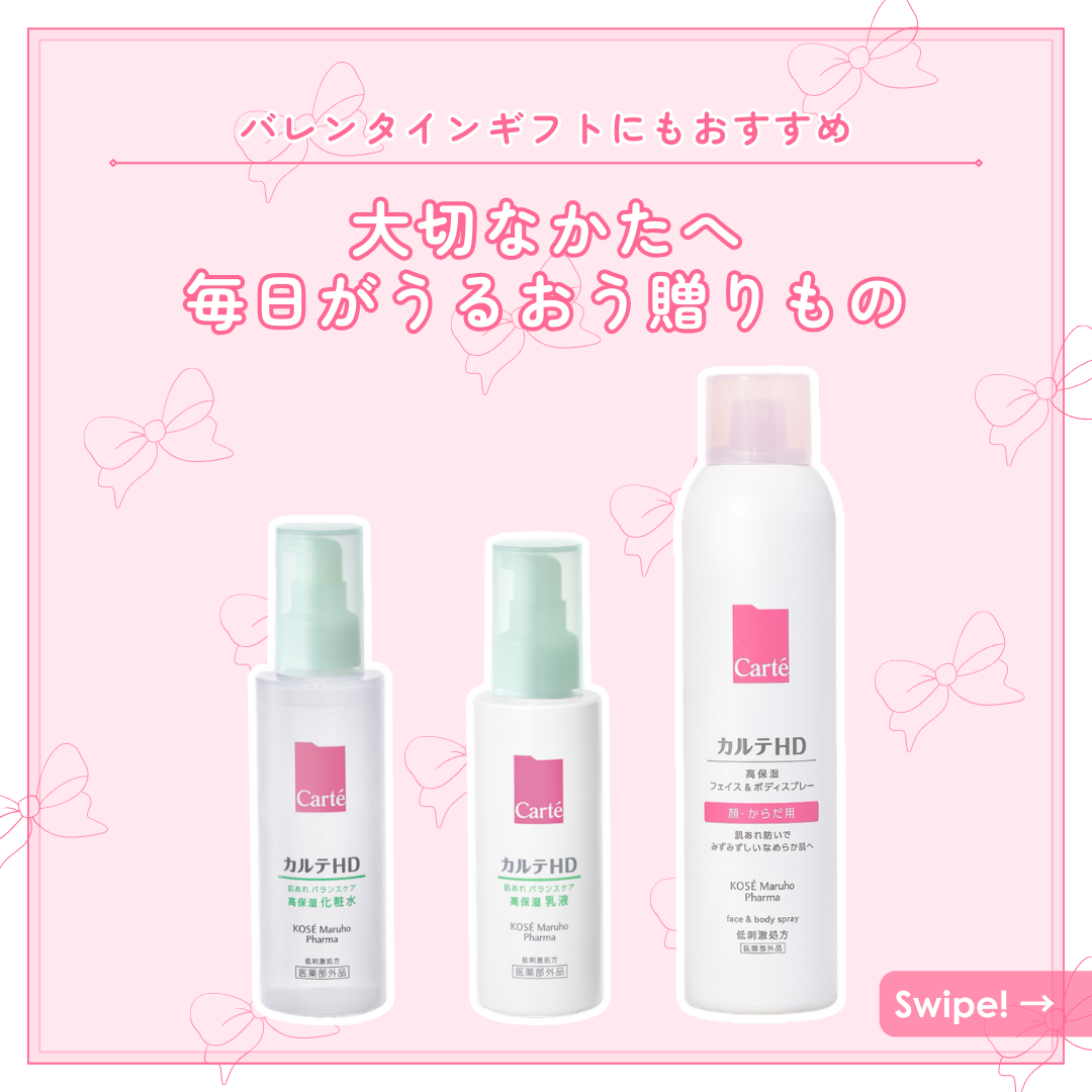 カルテHD バランスケア エマルジョン/カルテHD/乳液を使ったクチコミ（1枚目）