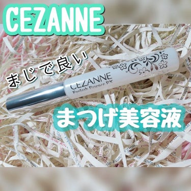 まつげ美容液EX/CEZANNE/まつげ美容液を使ったクチコミ（1枚目）