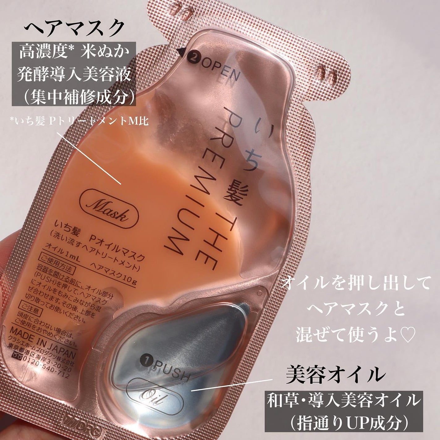 いち髪 THE PREMIUM Wケアブースター美容オイルマスク/いち髪/ヘアマスク・ヘアパックを使ったクチコミ(2枚目)