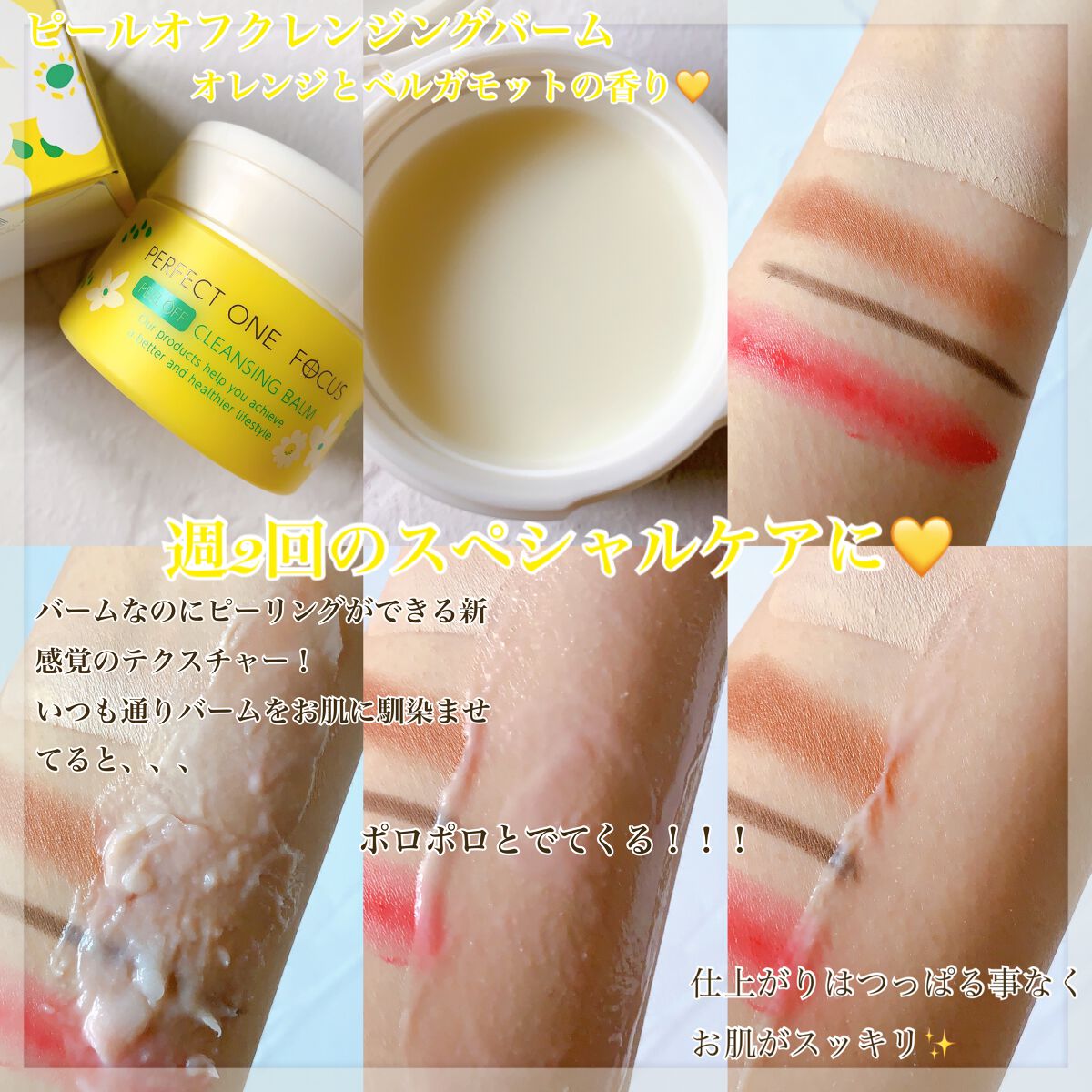 パーフェクトワンフォーカス スムースクレンジングバーム ピュア/PERFECT ONE  FOCUS/クレンジングバームを使ったクチコミ（3枚目）