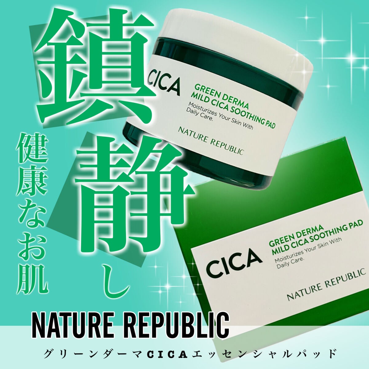 グリーンダーマCICAエッセンシャルパッド/ネイチャーリパブリック/トナーパッドを使ったクチコミ(1枚目)