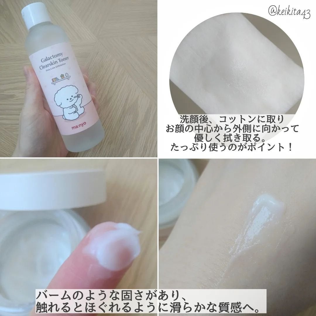 ガラクトミーエッセンスクリーム/manyo/フェイスクリームを使ったクチコミ(4枚目)