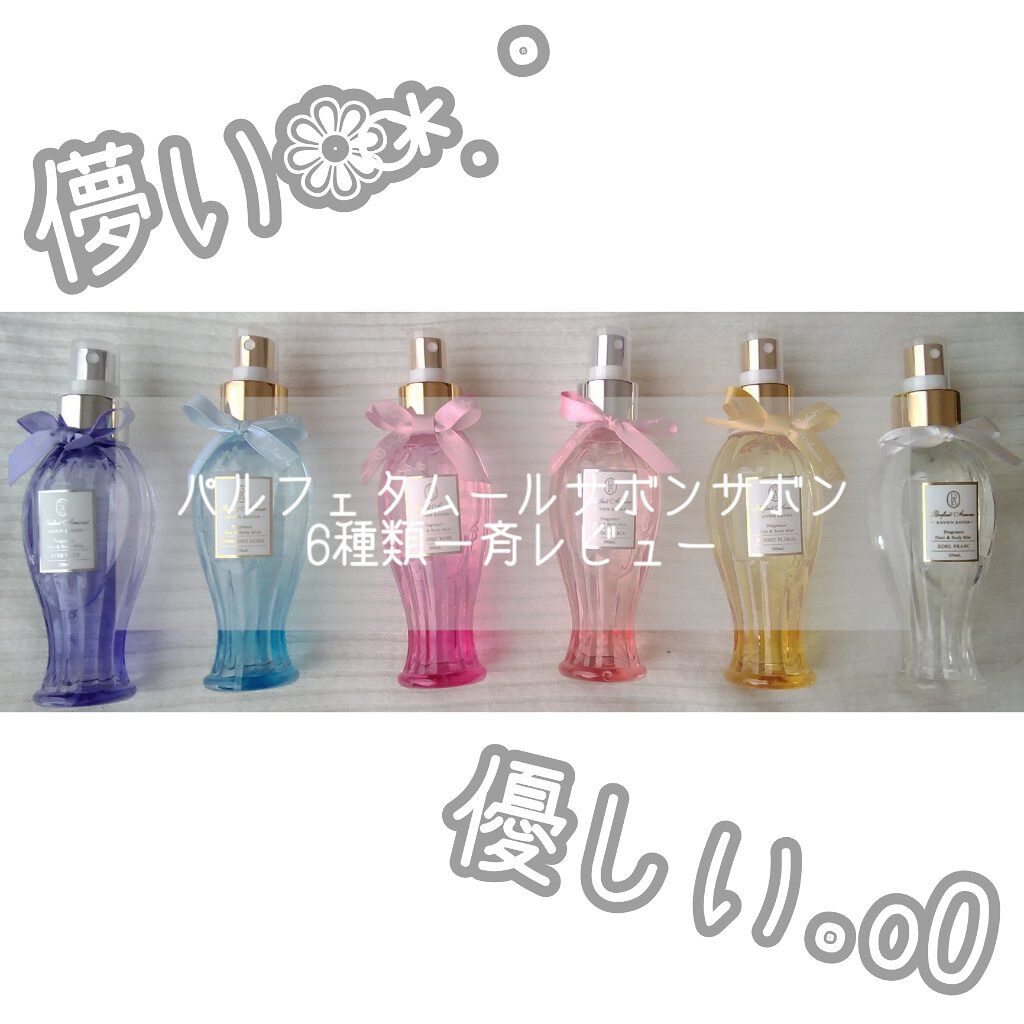 フレグランス ヘア&ボディミスト/パルフェタムール サボンサボン/香水(その他)を使ったクチコミ(1枚目)