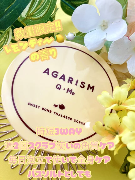 Q+Me スウィートボムタラソスクラブレモンティーの香り/AGARISM/バスト・ヒップケアを使ったクチコミ(1枚目)
