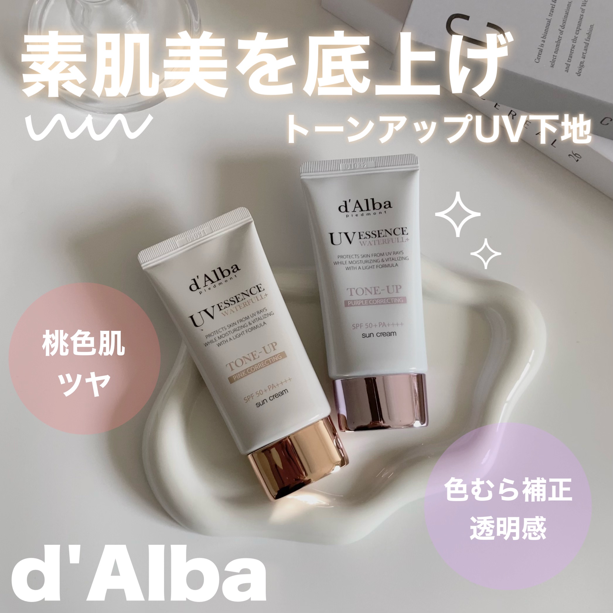  ︎︎
 ︎︎

d'Alba
⌇﻿ウォーターフルトンアップサンクリーム
⌇﻿SPF50+・PA++++


日焼けによるしみやそばかすを防ぎ、
日焼け止めとしてはもちろん、
下地としても使えるマルチなアイテム🪄
 ︎︎


