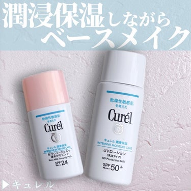 🌷.*
コスメラウンジの企画で、キュレルさんから商品を提供いただきました。
【商品名】
キュレル
潤浸保湿 色づくベースミルク 湯あがりピンク　30ml　オープン価格
潤浸保湿 UVローション 60ml