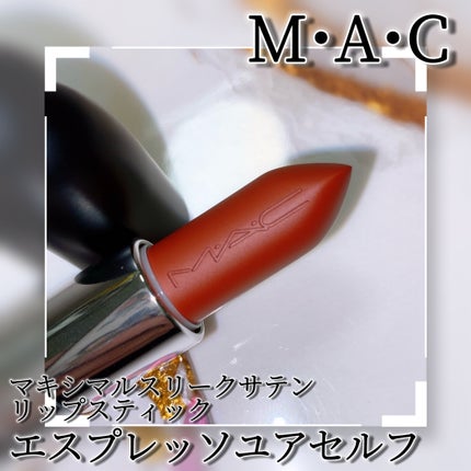 マキシマル スリーク サテン リップスティック/M・A・C/口紅を使ったクチコミ(3枚目)