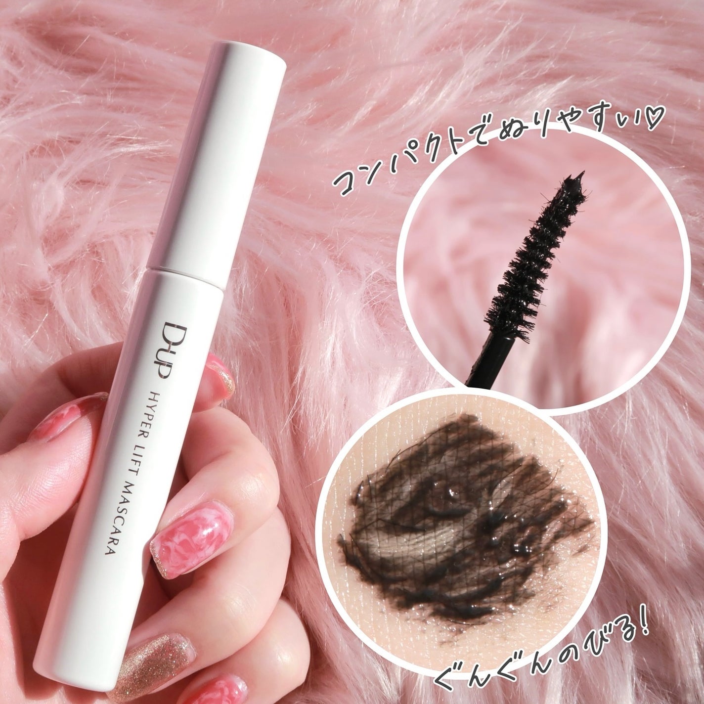 ハイパーリフトマスカラ/D-UP/マスカラを使ったクチコミ(2枚目)