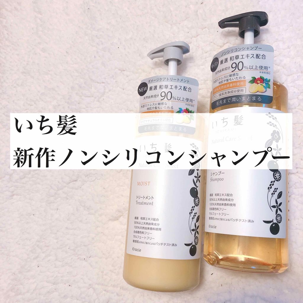 ナチュラルケアセレクト モイスト シャンプー/トリートメント/いち髪/市販シャンプーを使ったクチコミ(1枚目)