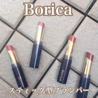 スティックプランパー エクストラセラム 03 Amber Brown(アンバーブラウン)/Borica/口紅を使ったクチコミ（1枚目）