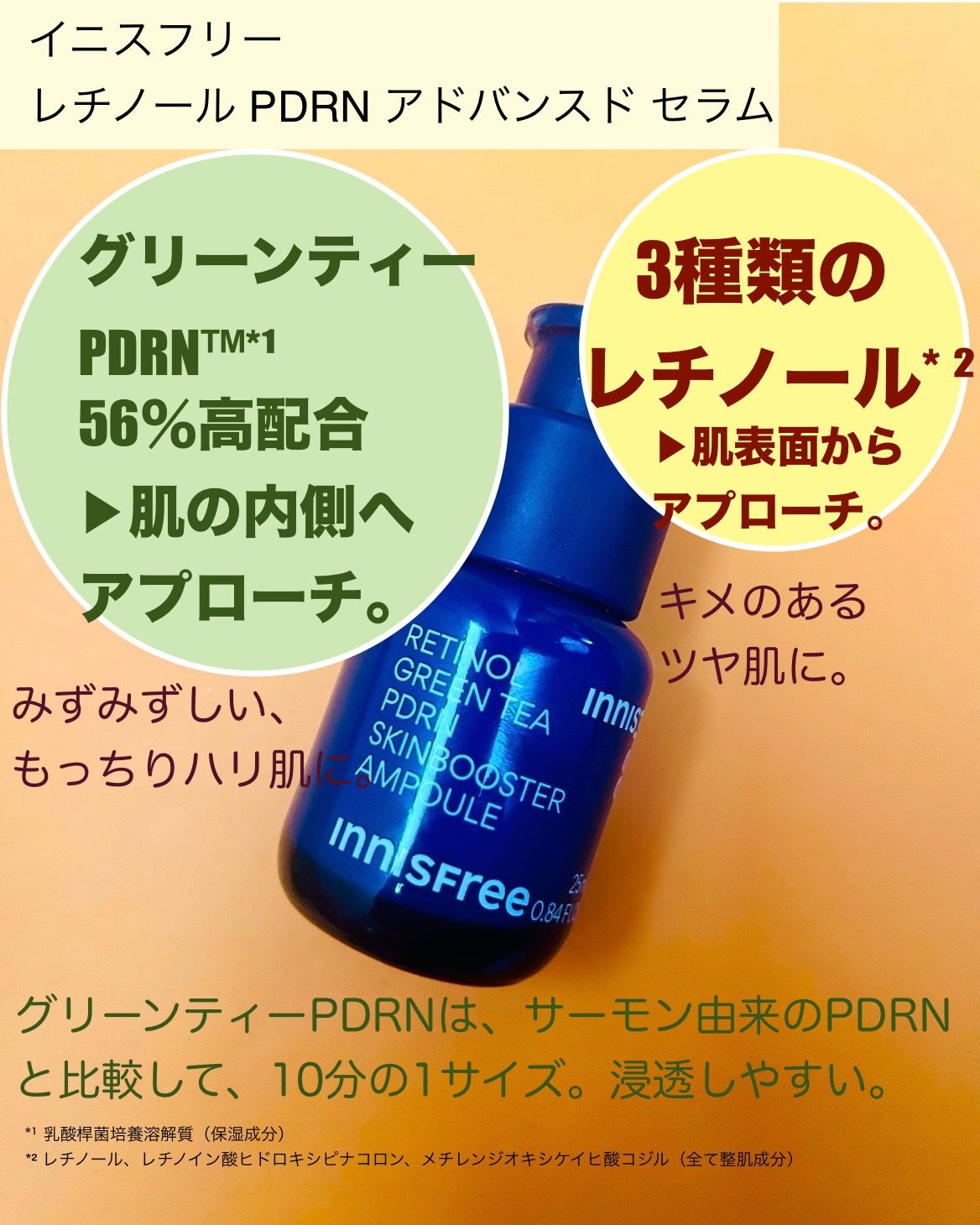 レチノール PDRN アドバンスド セラム/innisfree/美容液を使ったクチコミ(2枚目)
