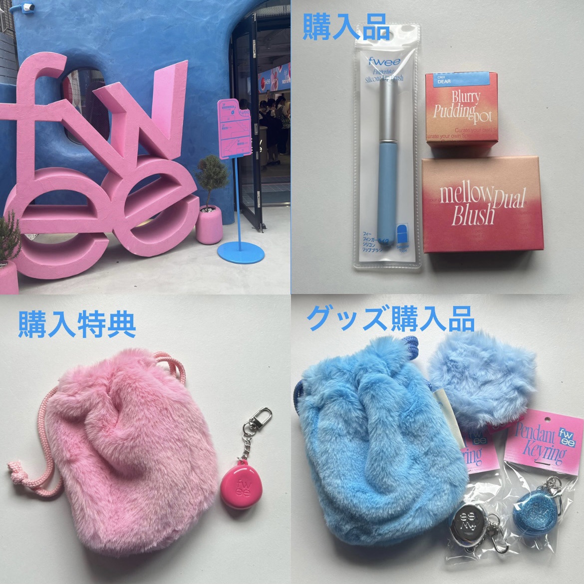 リップアンドチーク ブラーリープリンポット/fwee/口紅を使ったクチコミ（2枚目）