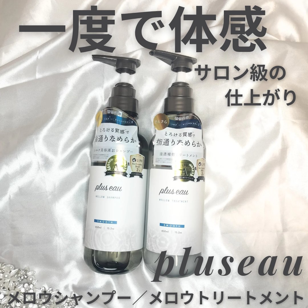 メロウシャンプー/メロウトリートメント/plus eau/市販シャンプーを使ったクチコミ（1枚目）